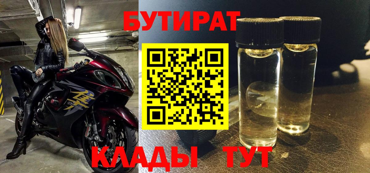 Таганрог  БУТИРАТ Butirat  БУТИРАТ  Вход с VPN 