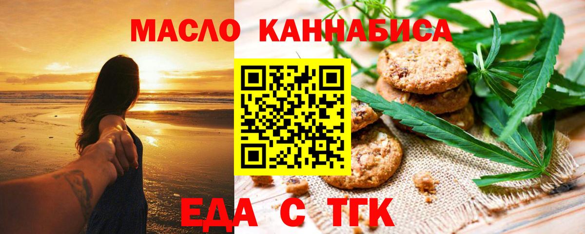 Еда ТГК конопля  Вход с VPN  Таганрог 