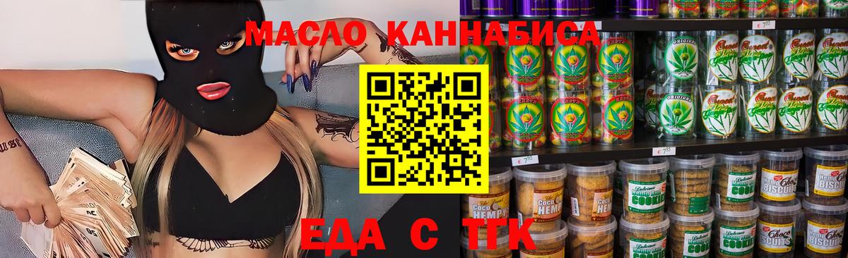 Еда ТГК марихуана Таганрог