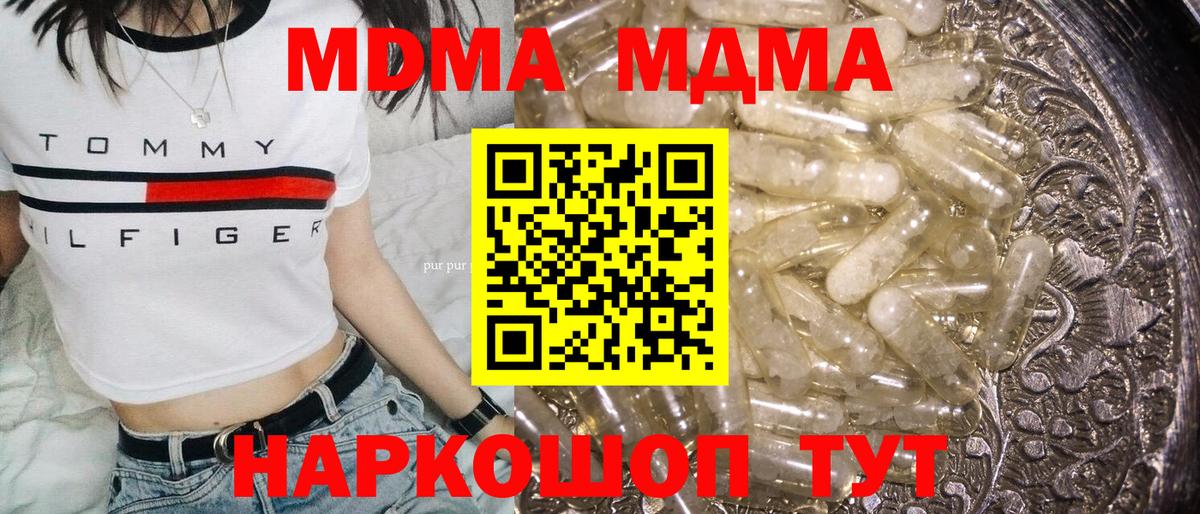 Таганрог  MDMA кристаллы  Вход с VPN  МДМА кристаллы 