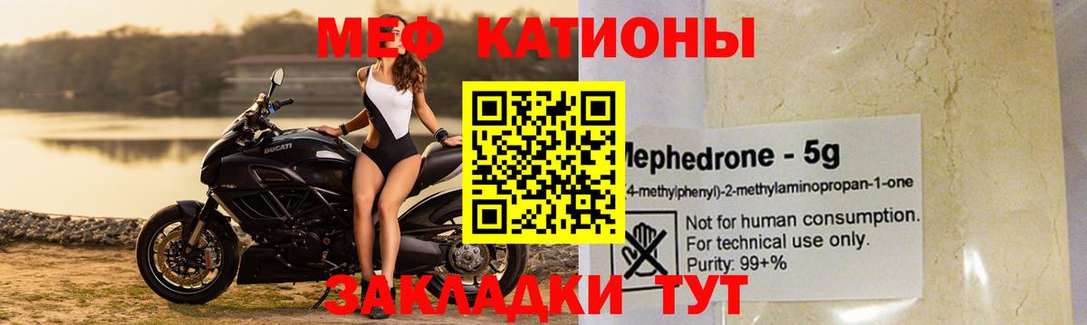 МЕФ кристаллы Таганрог