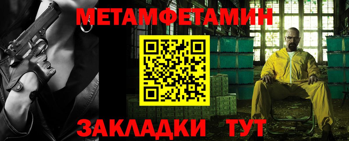 МЕТАМФЕТАМИН  Первитин кристалл  Вход с VPN  Таганрог 