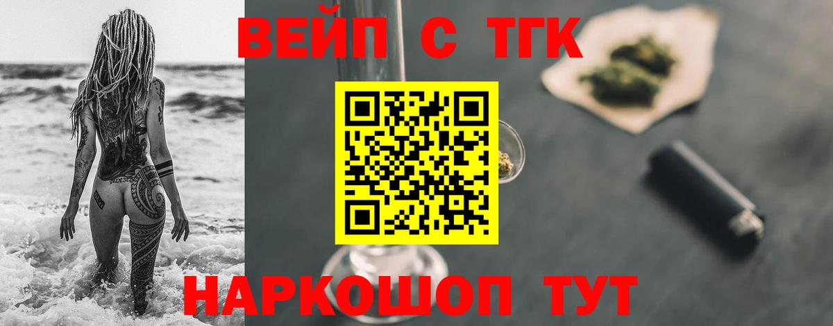 ТГК вейп с тгк Таганрог
